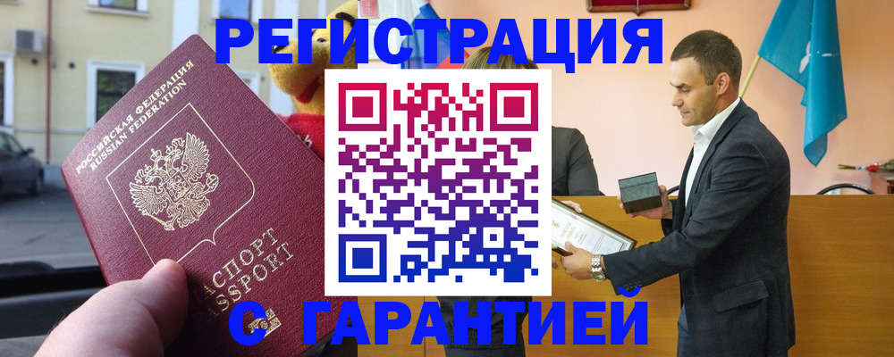 прописка от собственника в Киселёвске