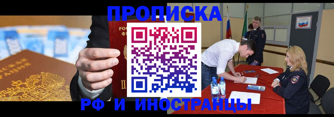 прописка в квартире в Киселёвске