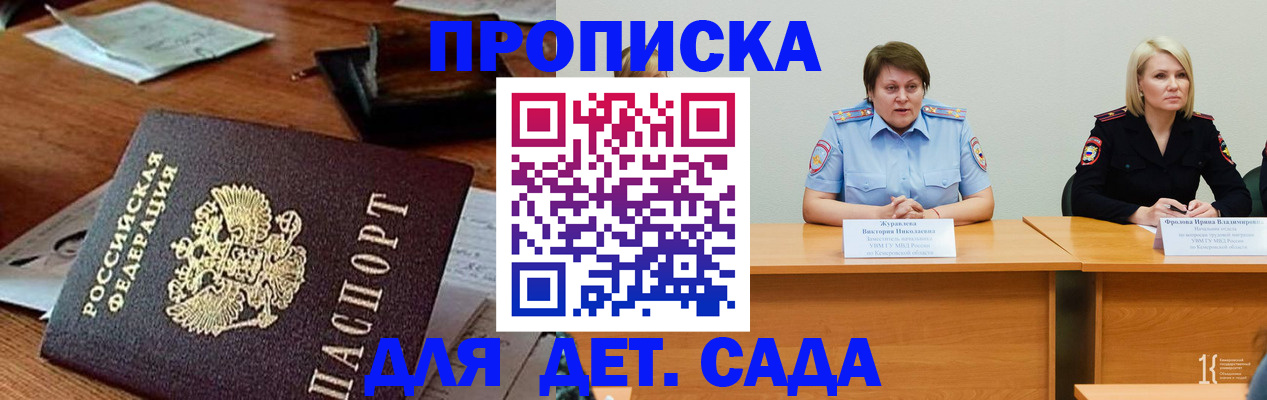 временная регистрация собственник в Киселёвске