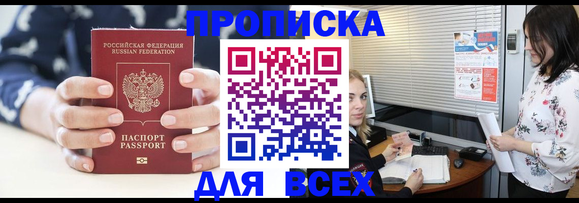 прописка 2025 в Киселёвске