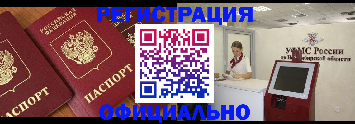 временная прописка в Киселёвске